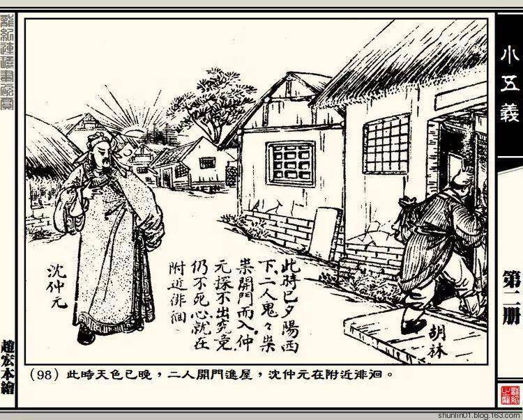 1940年版连环画《小五义》之第二集