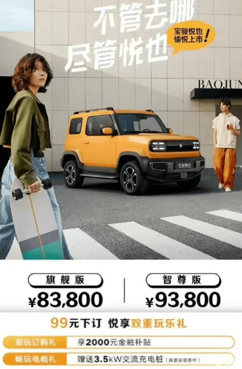 宝骏悦也小型纯电SUV车型售价曝光：预计推出2款车型 售价分别为8.38万元与9.38万元