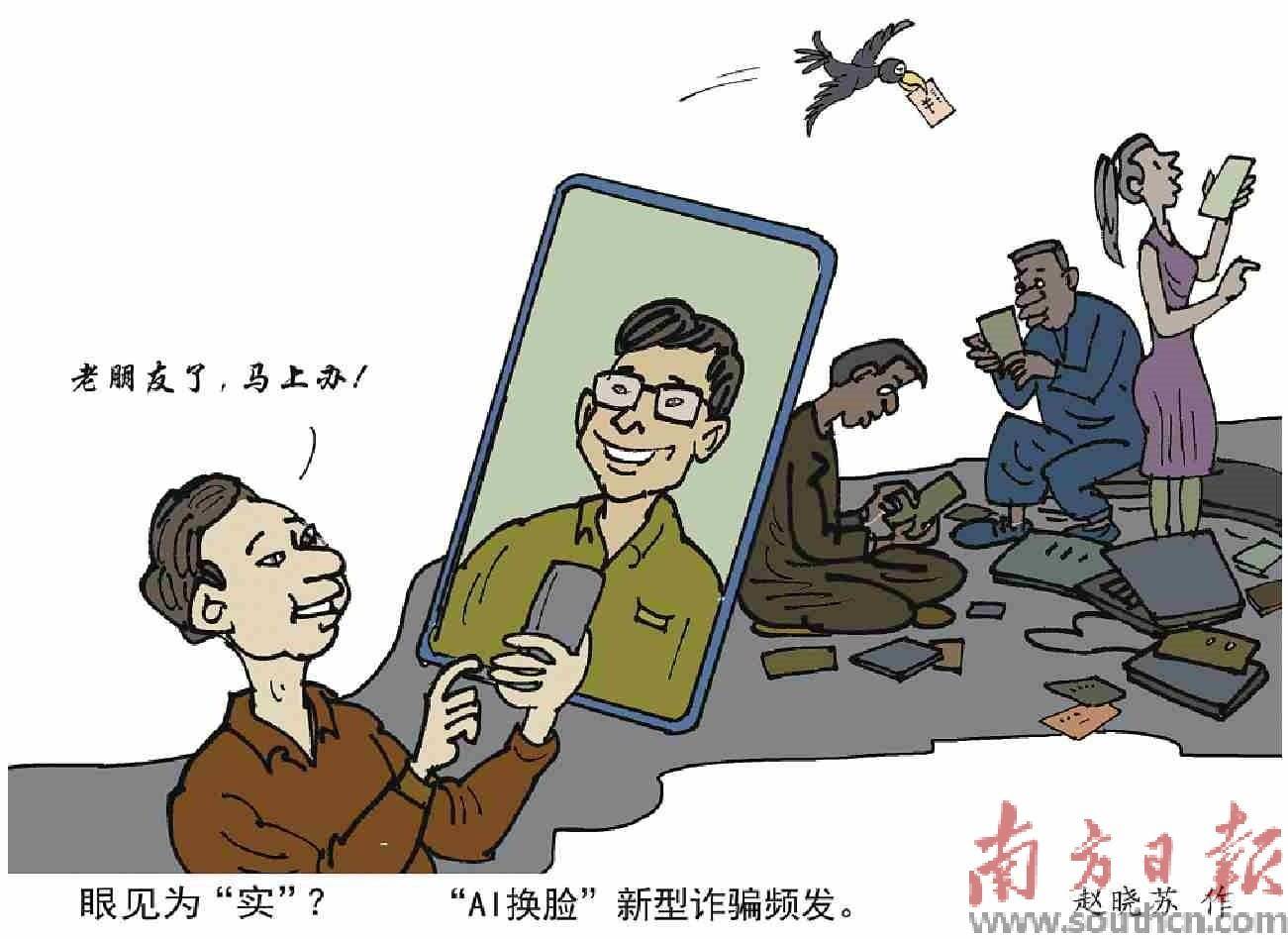 多措并举防范和打击AI诈骗_技术_先生_信息