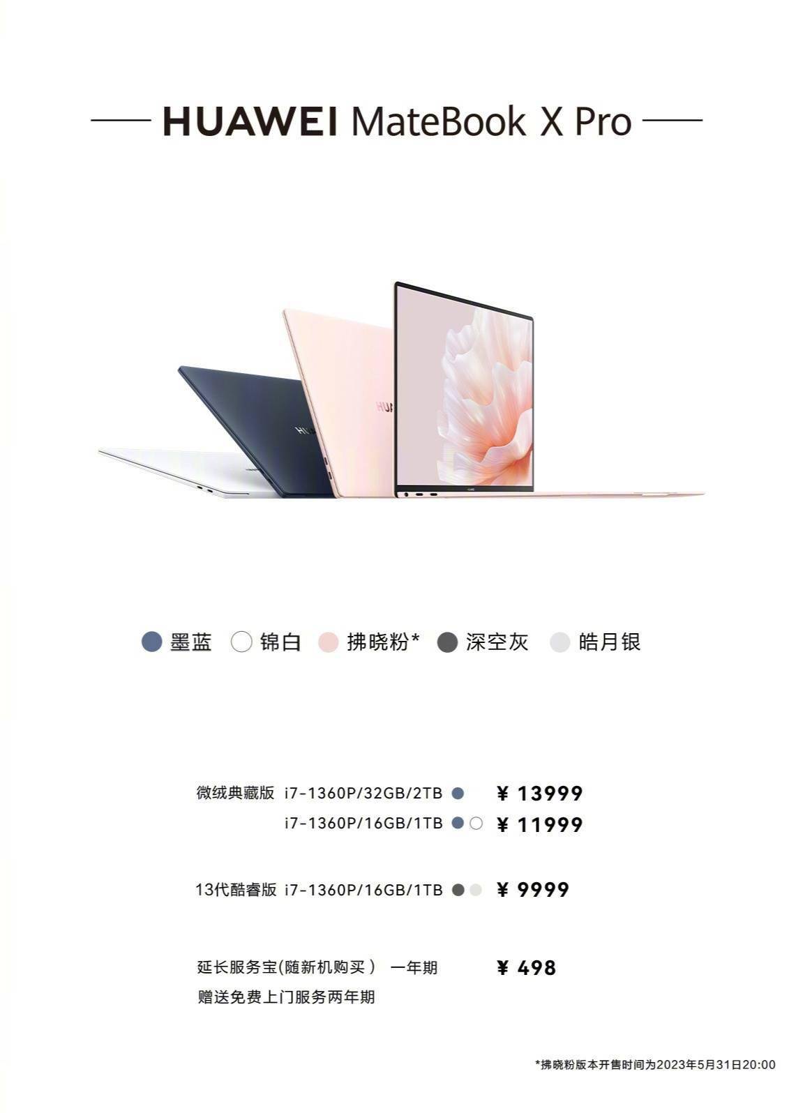 华为MateBook X Pro 2023款笔记本将于明日零点开售 售价9999元起