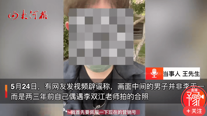 网友打假李天一出狱全家福：照片中是我