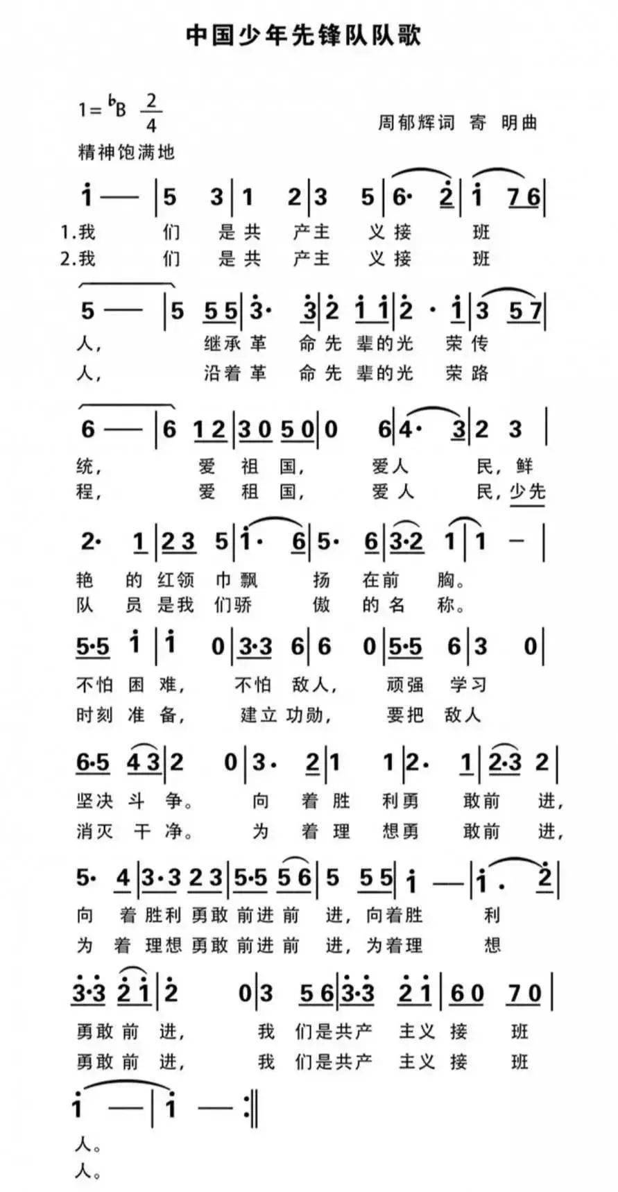 在"呼号"动令后,领呼人和队员举右拳至肩上,拳于耳侧,拳心向左前方