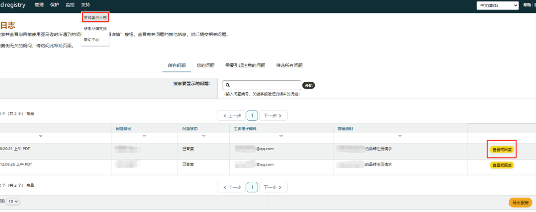 亚马逊品牌备案被拒原因_解决方法_商标状态查询