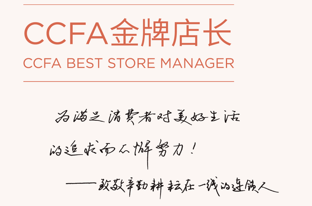 祝贺!我协会会长单位哈尔滨中央红集团哈尔信连锁超市贾德生荣获2023 CCFA连锁超市、专业店金牌店长!_安徽_万家福_购物广场