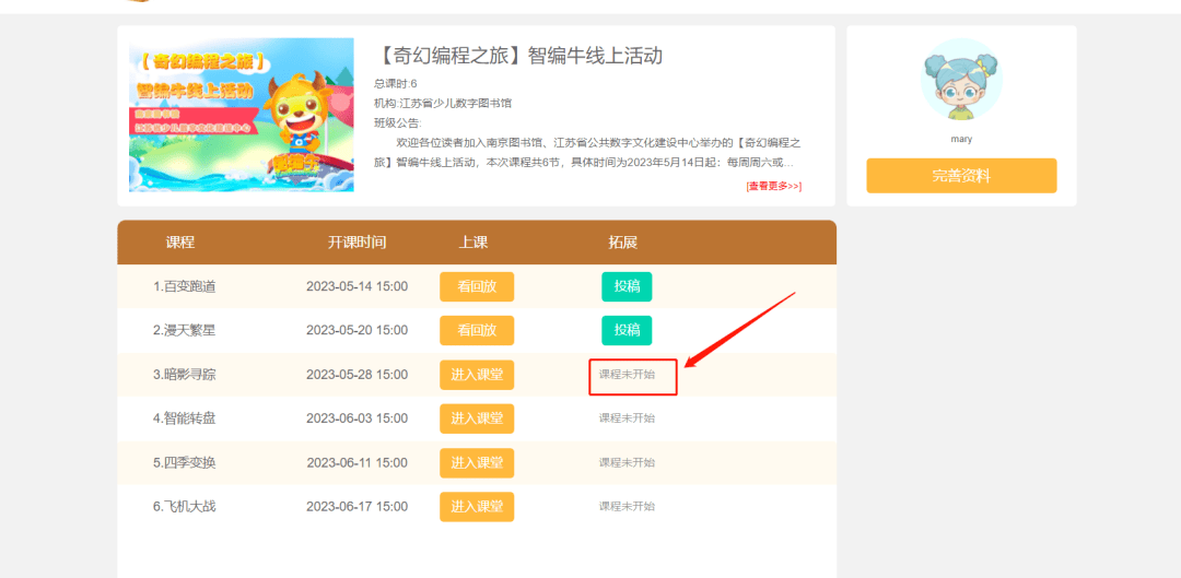 启东市图书馆线上活动 | 奇幻编程之旅——智编牛《暗影寻踪》_直播