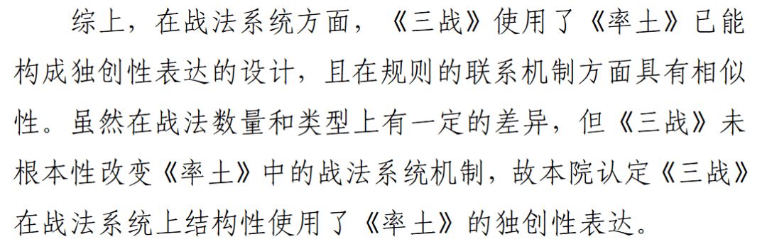 “双赢”？《率土之滨》诉《三国志战略版》著做权案判决书该若何看