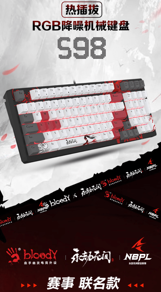 双飞燕推出血手幽灵S98永劫无间联名款机械键盘 采用了黑、白、红撞色设计
