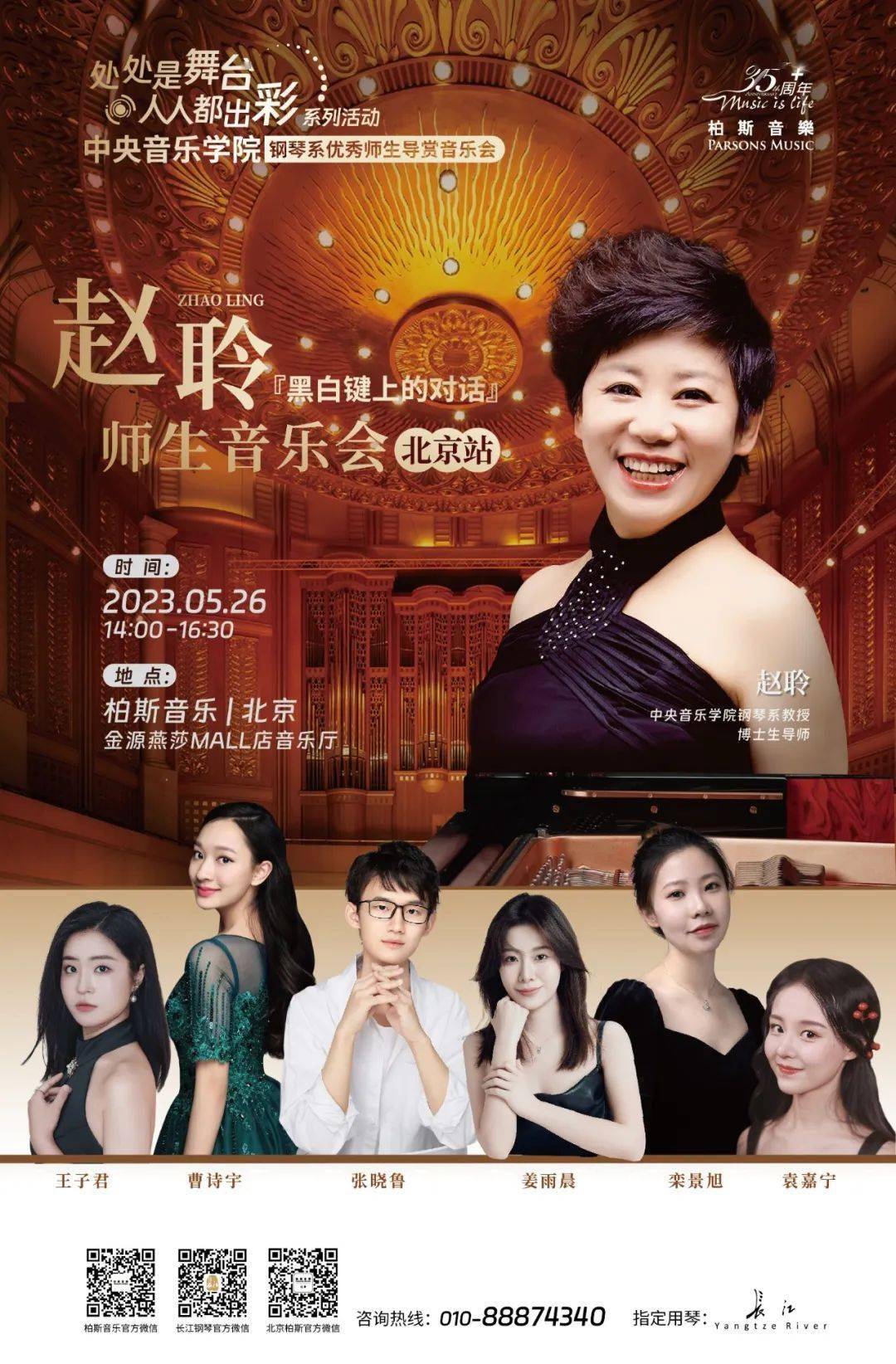 预约观看 |黑白键上的对话——赵聆师生音乐会_钢琴_教学_作品