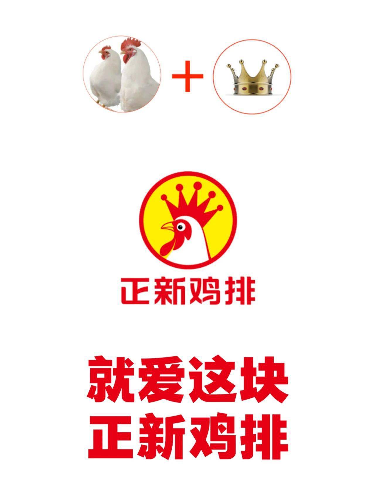 正新鸡排推出新logo,由华与华设计!