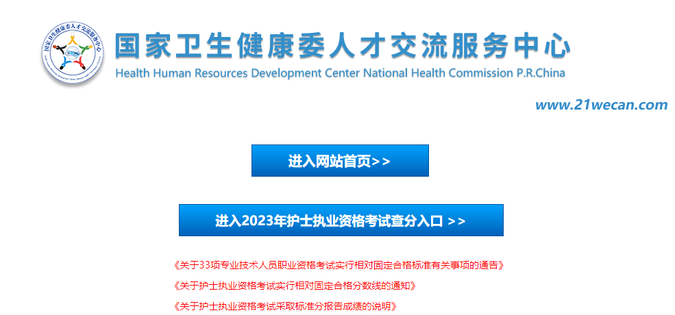 护士资格证成绩查询2020_2023护士资格证成绩查询_护士资格成绩查询2021