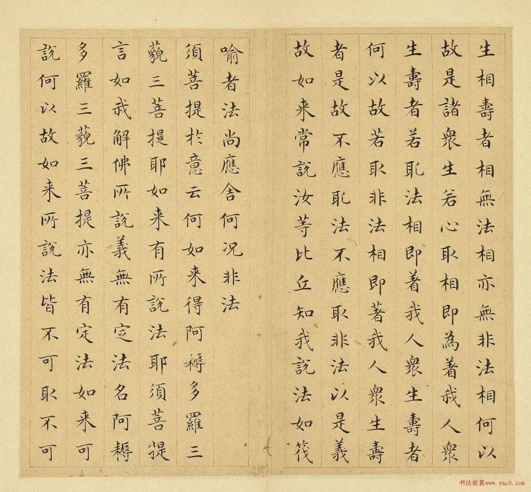 【书画欣赏】 文徵明 曾孙 文震孟 楷书《金刚经》_传播_公益_观点