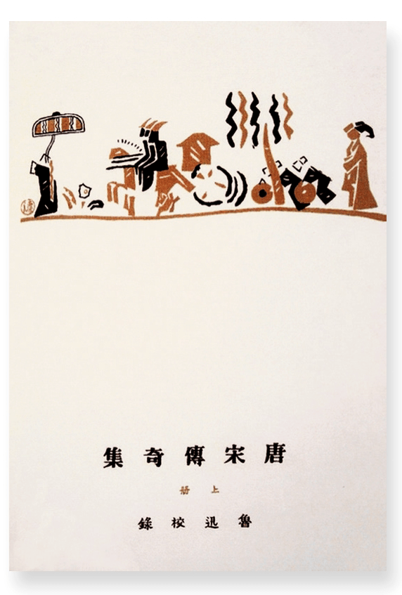 鲁迅,丰子恺,张爱玲的审美有多绝?看看他们设计的书封_封面_元庆_书籍