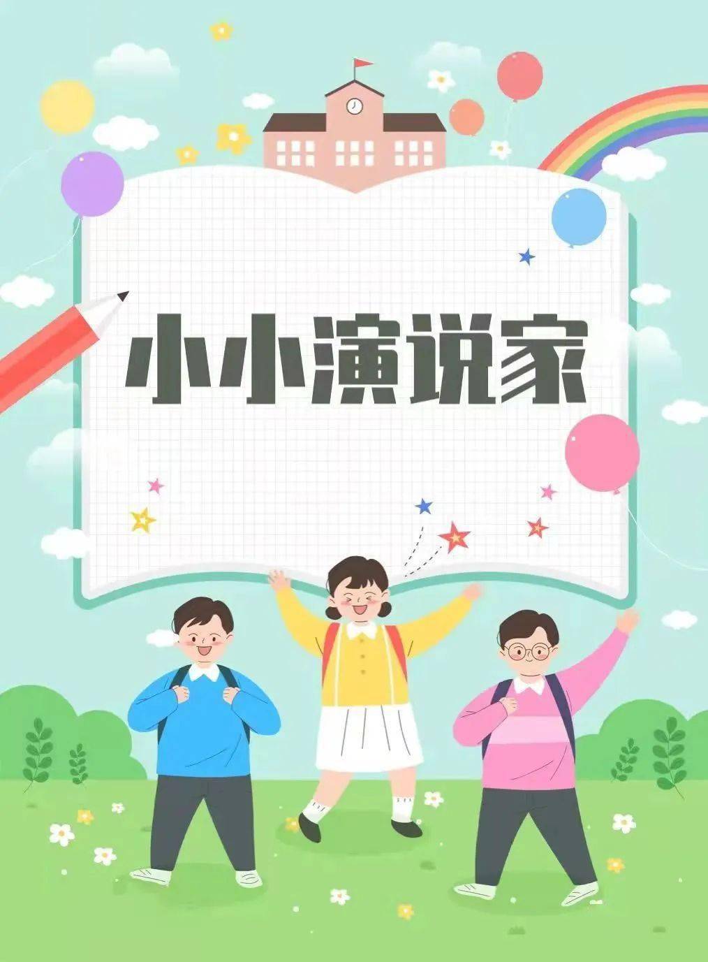 【全环境立德树人】光明小小演说家(十六)_演讲_视频_魅力