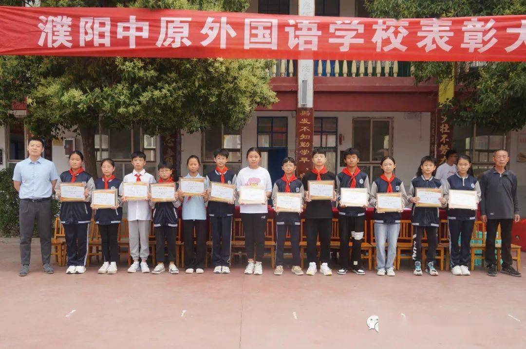整装待发 逐梦远航 | 濮阳中原外国语学校2023学年春季学期综合表彰