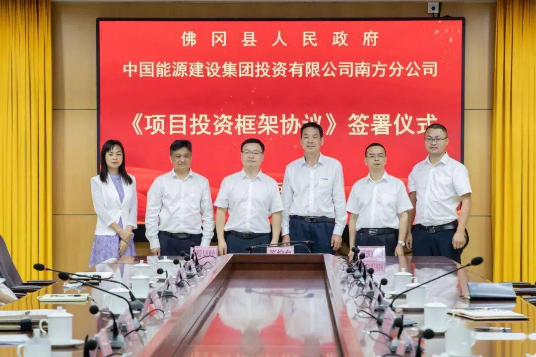 1亿元!佛冈龙山农光互补光伏发电项目正式签约_能源建设_仪式_产业