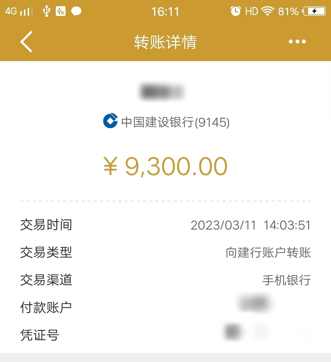 收款30000图片图片