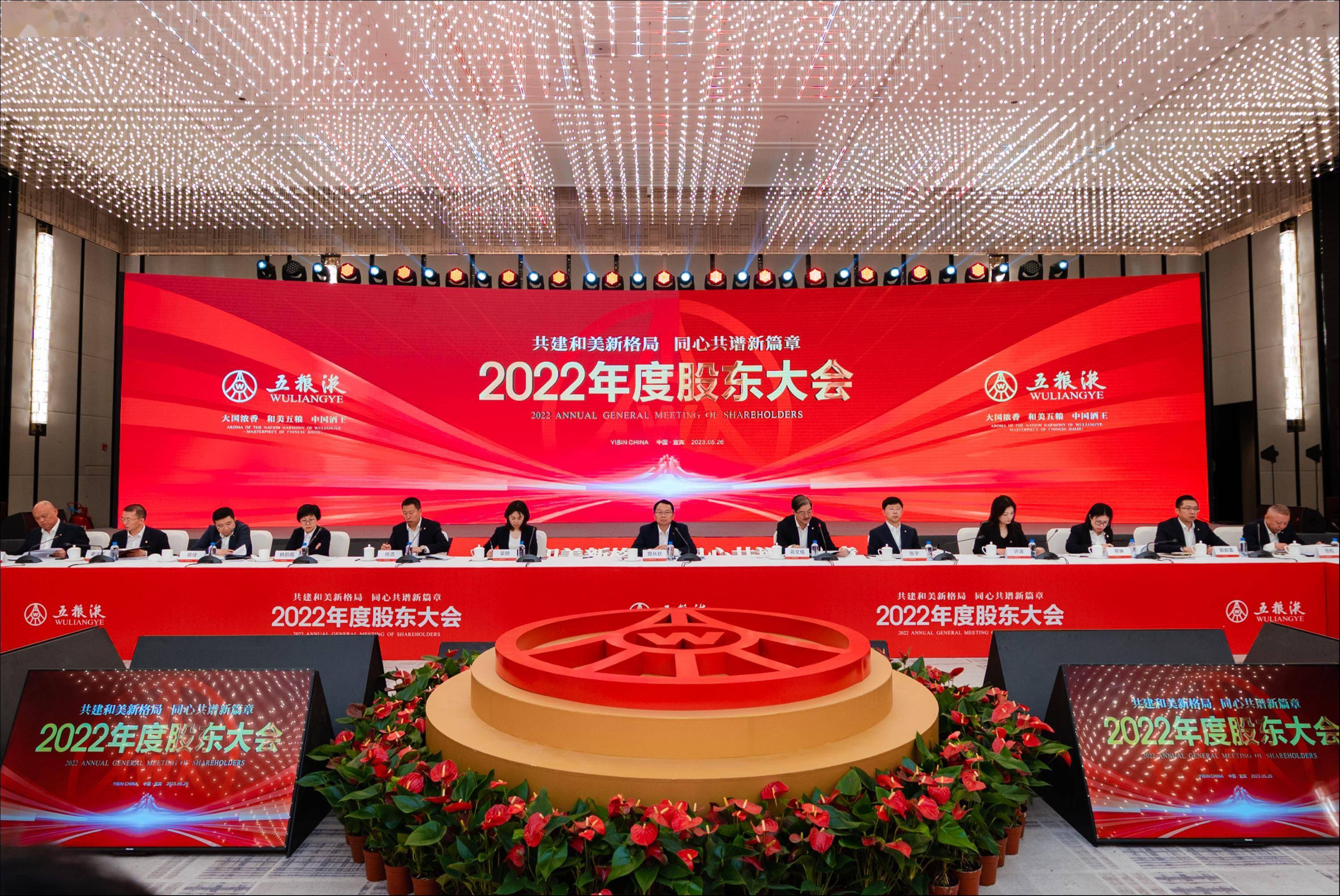 五粮液动销旺盛,将在做好经营的同时逐年提高分红比例 | 直击股东会