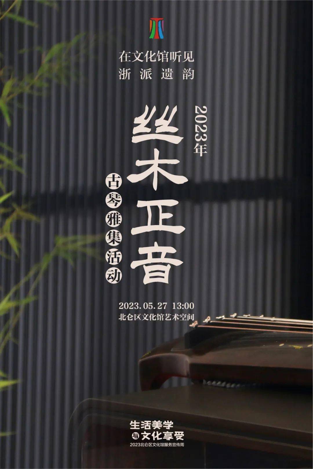 活动预告 |一起聆听浙派遗韵:丝木正音_浙江_郑云飞_古琴