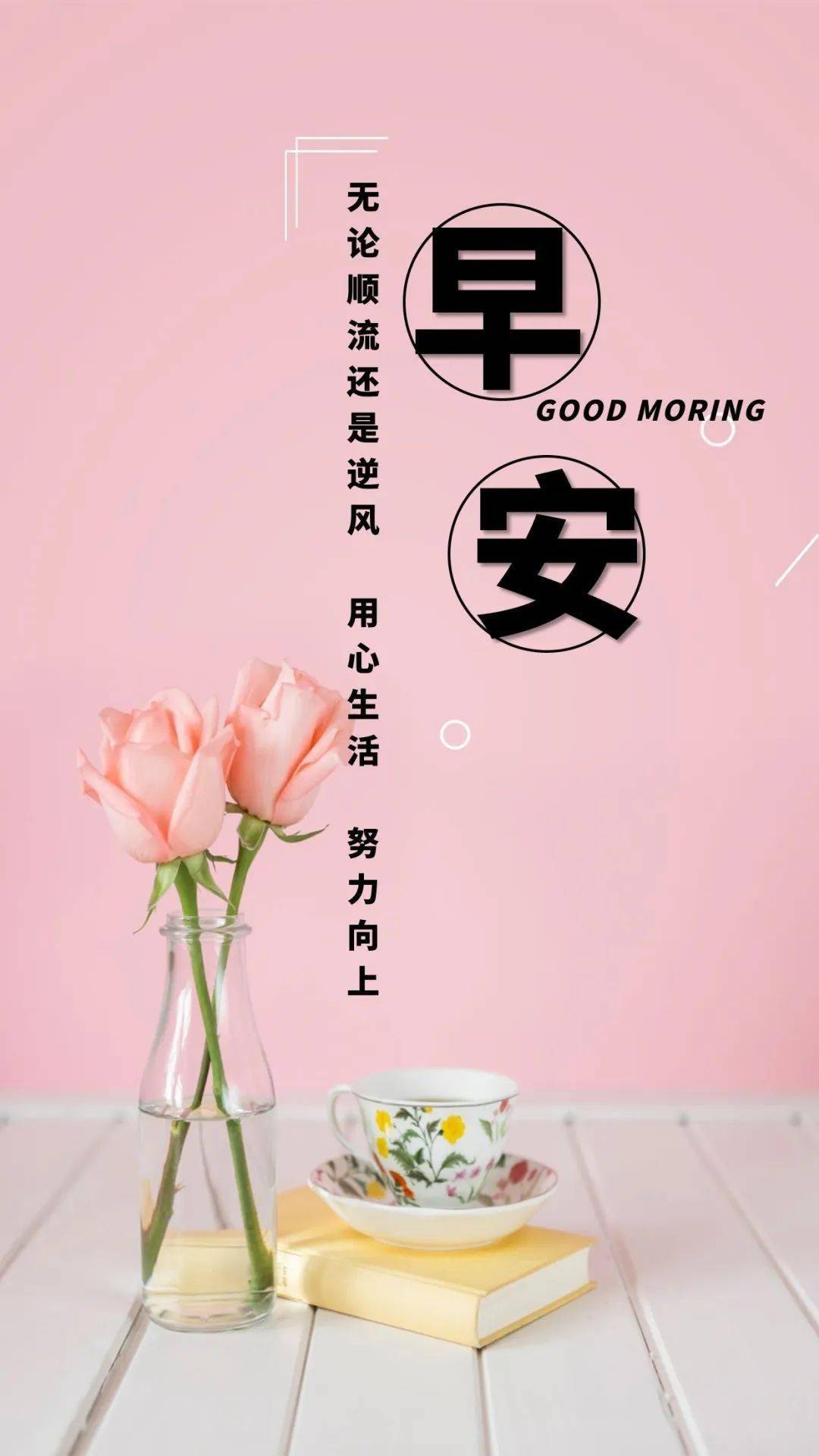 5月27日早安周末正能量励志文案分享_时间_成就_生活