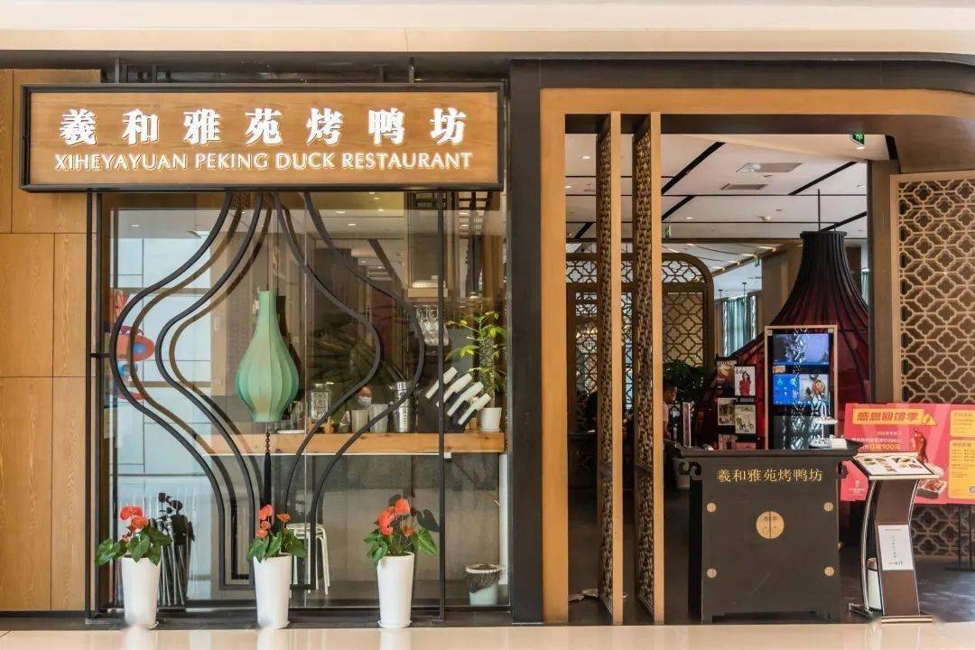 【羲和雅苑烤鸭坊】吴中路万象城店|新菜上线,速速来尝!