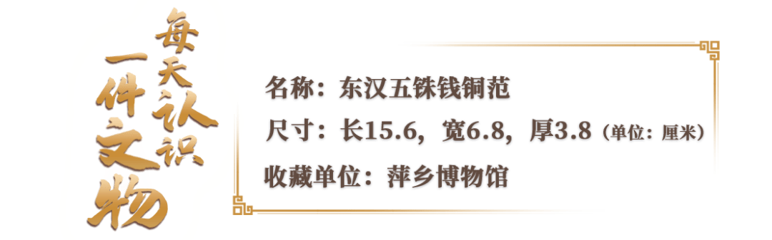 “印钞机”能有多迷你？一手轻松拿捏！_五铢钱_铜范_铸币
