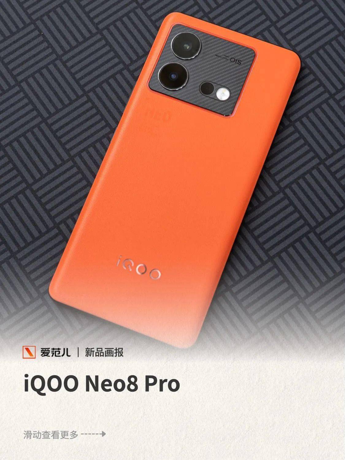 iqoo neo8 pro 赛点版图赏:终于有了 pro 款,和标准版又有多大差别?