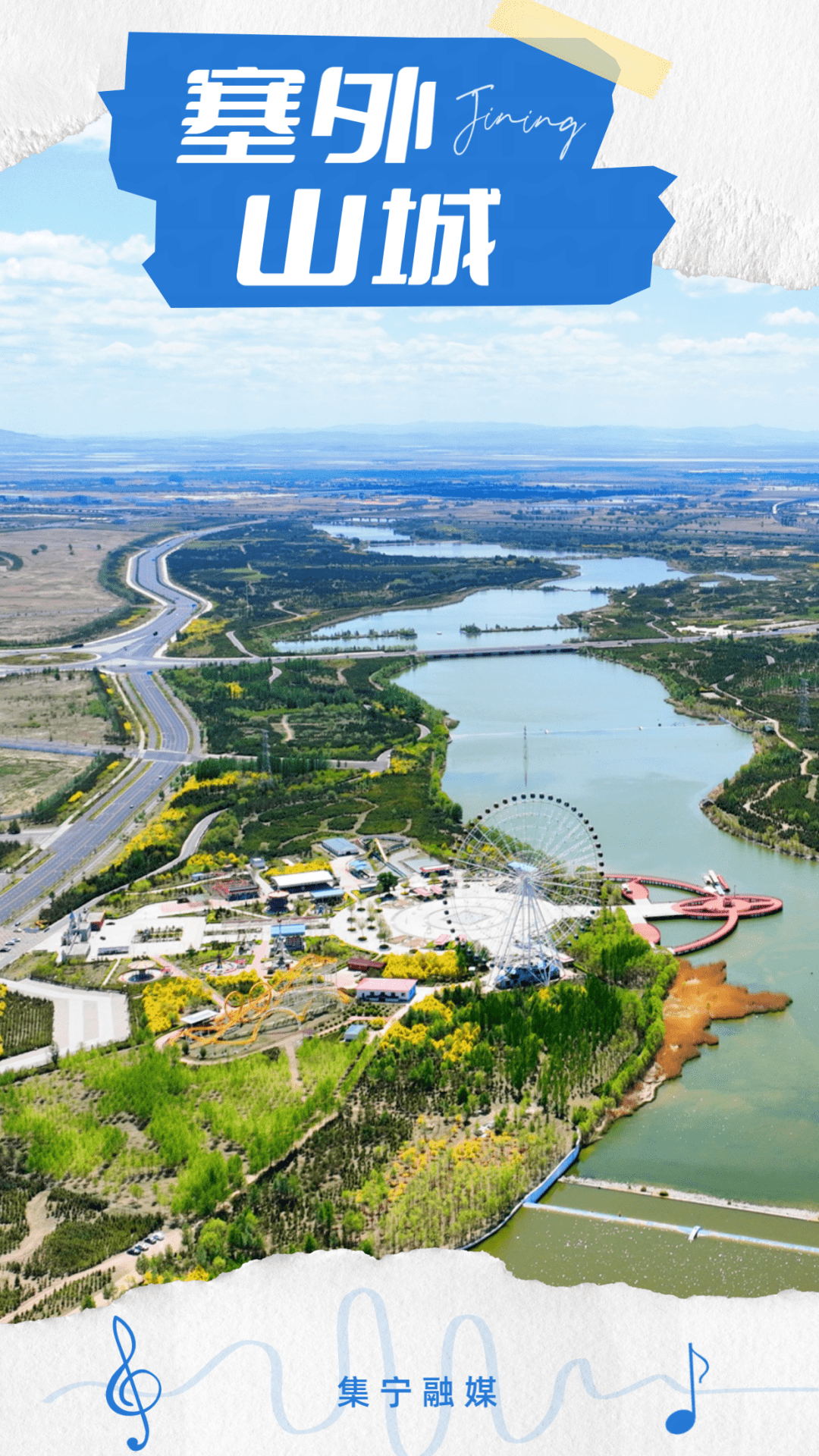 海报| 走进塞外山城 看大美集宁_内蒙古自治区_来源_阴山
