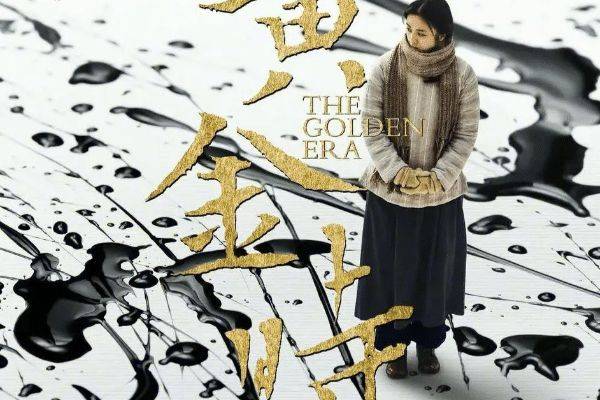 对于"智慧型"的评价,则集中在《黄金时代》的文本形态上.