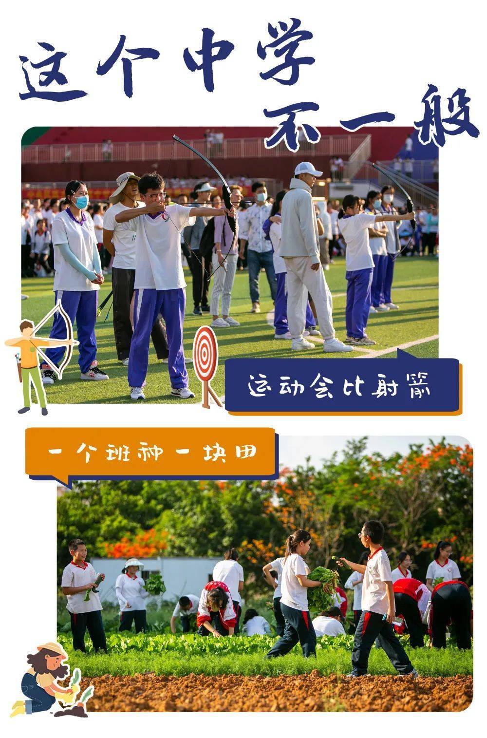 个旧这所中学在追光!种田,射箭样样在行_比赛_劳动课_子弹