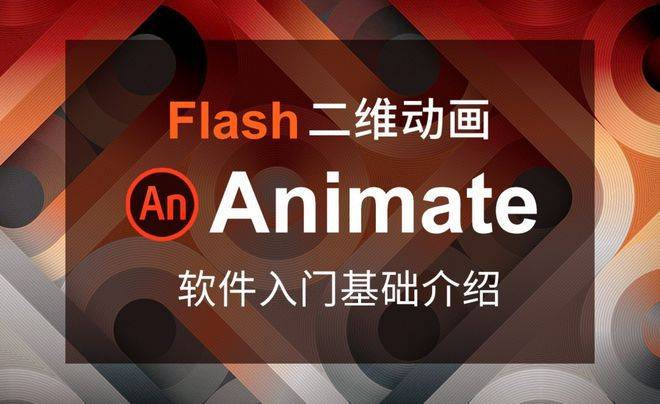 an软件如何制作动画