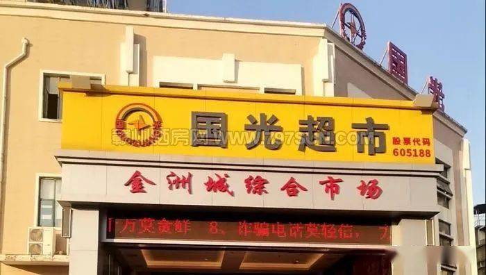 近日,国光超市章江新区金洲城店发布搬迁结业公告,因计划搬迁将于6月