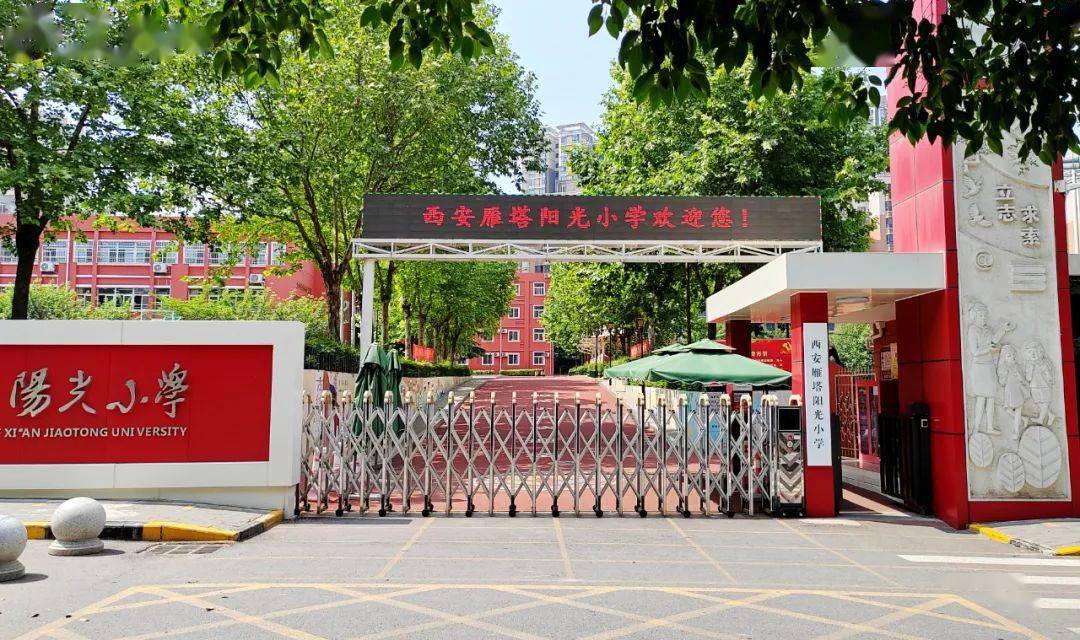 一方平台一生精彩|西安雁塔阳光小学公开招聘优秀教师_教育_教学班