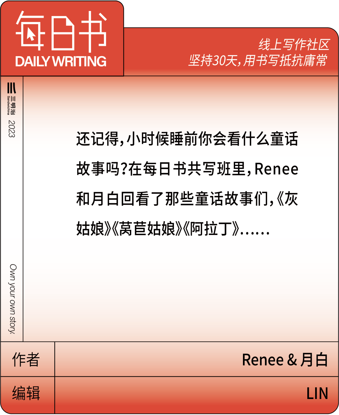 脱离童年滤镜，我们从童话故事里读到了