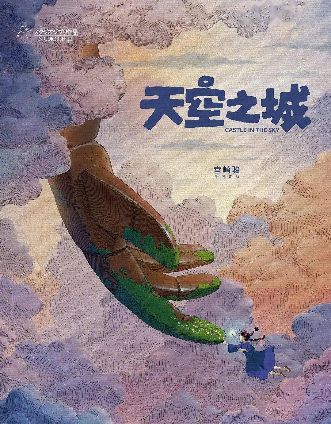 危机时刻,希达带着巴鲁再度悬浮于空中脱险.