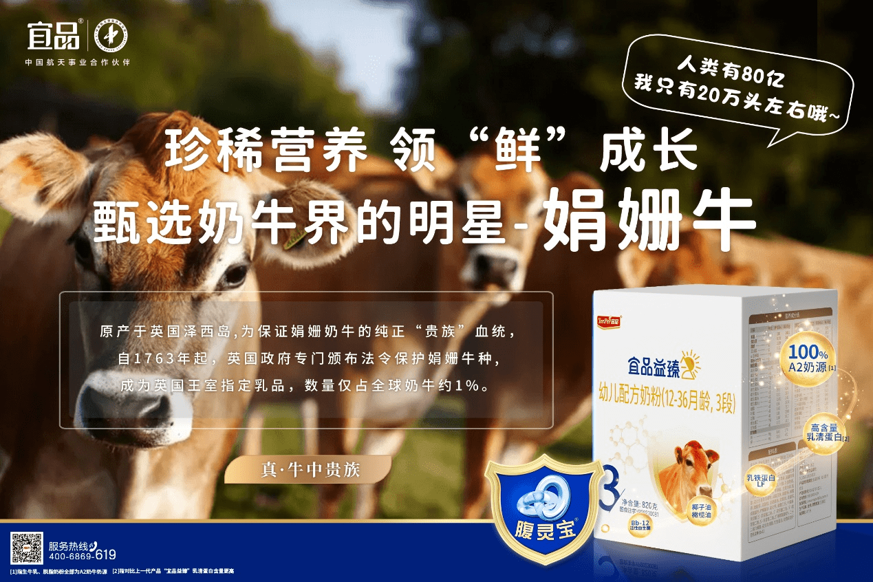 奶源珍稀 宜品益臻国内首款娟姗A2奶粉上市或将掀起购买潮-搜狐大视野-搜狐新闻