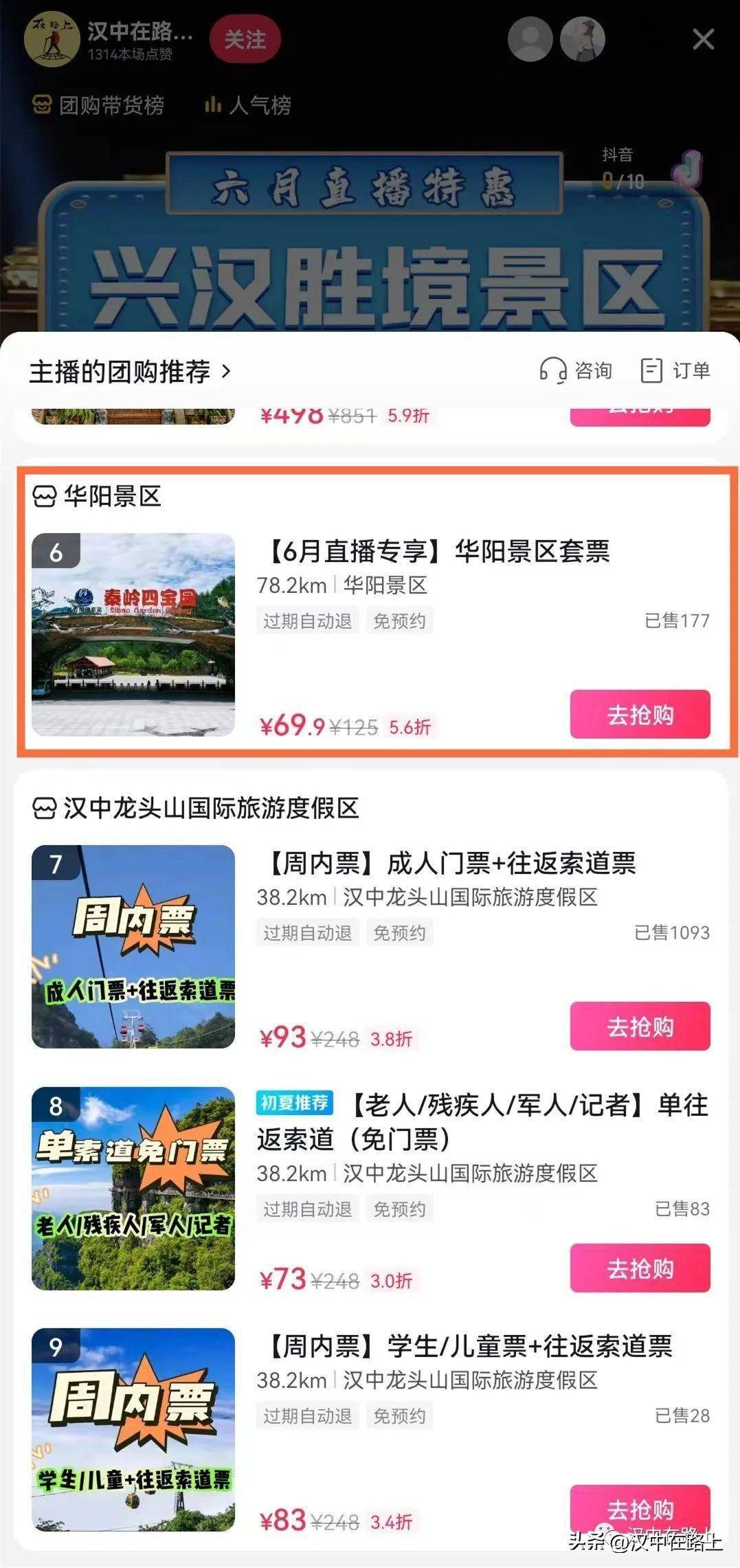 汉中华阳景区门票 观光车票69.9元!_秦岭_洋县_陕西省