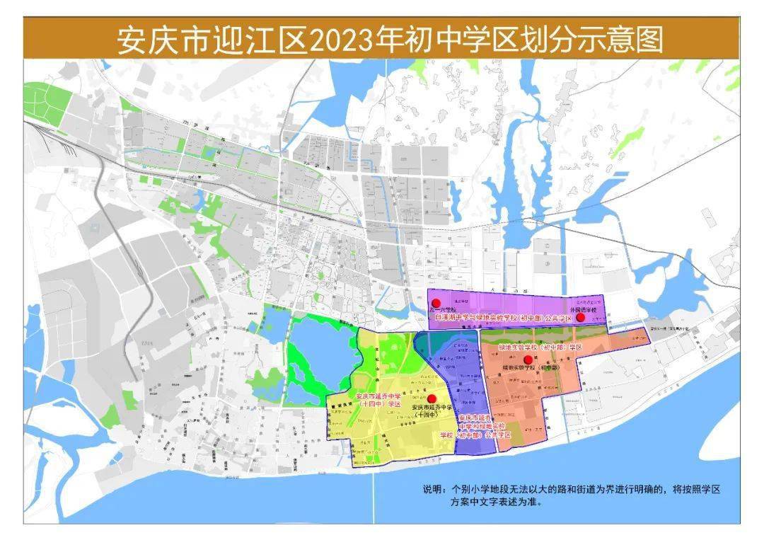 安庆迎江区2023年中小学学区划分公布(附大图)!