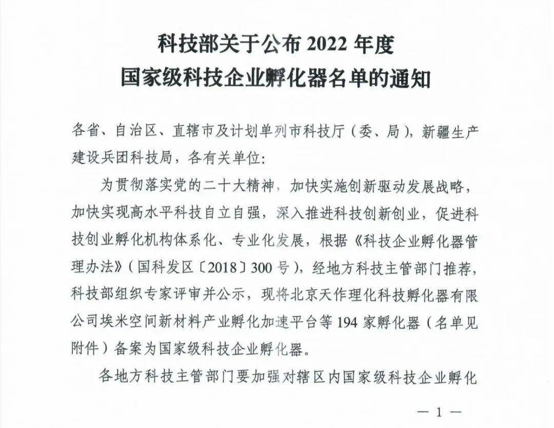 5月29日,科技部公布"2022年度国家级科技企业孵化器"名单,晋江市三创