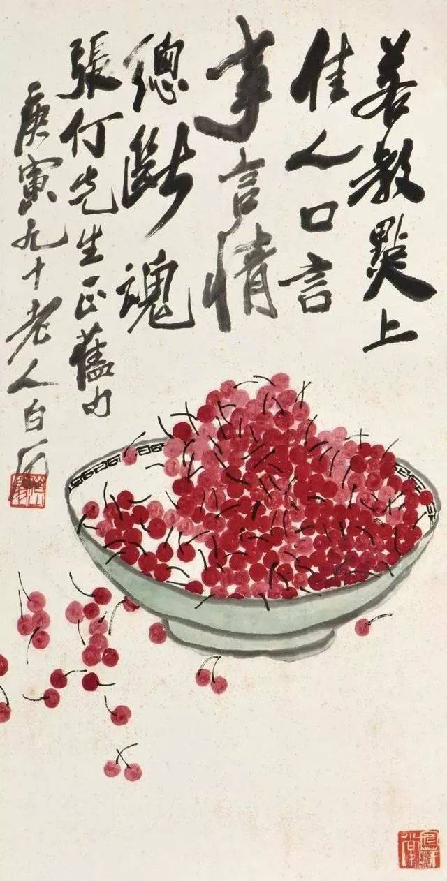 齐白石：画的是樱桃，写的却是佳人_搜狐网
