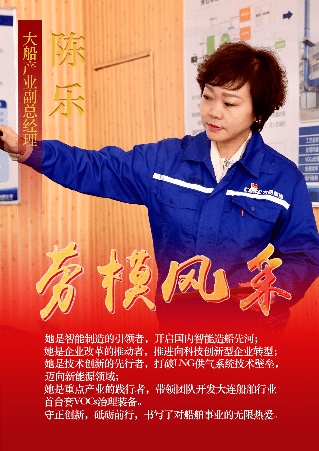 【劳模风采】守初心绽放巾帼风采,担使命勇立时代潮头_陈乐_船舶_大连