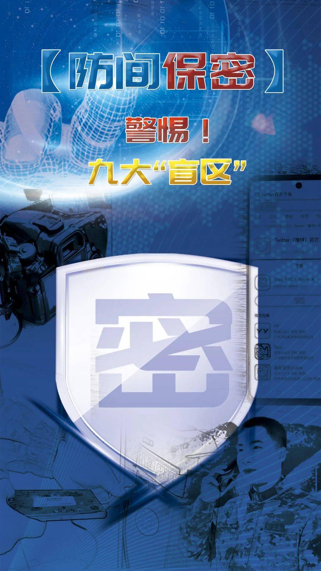 警惕!防间保密的九大"盲区"