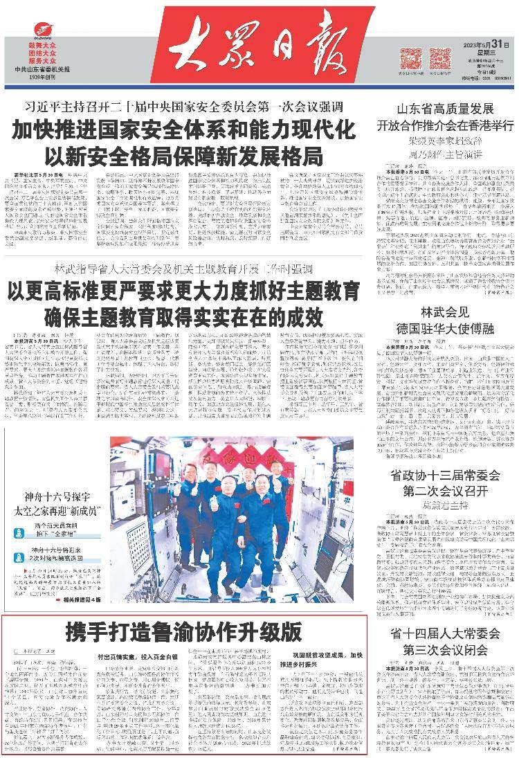 大报大新闻丨连续三年被评“好”等次!鲁渝协作结出累累硕果_山东_重庆_工作