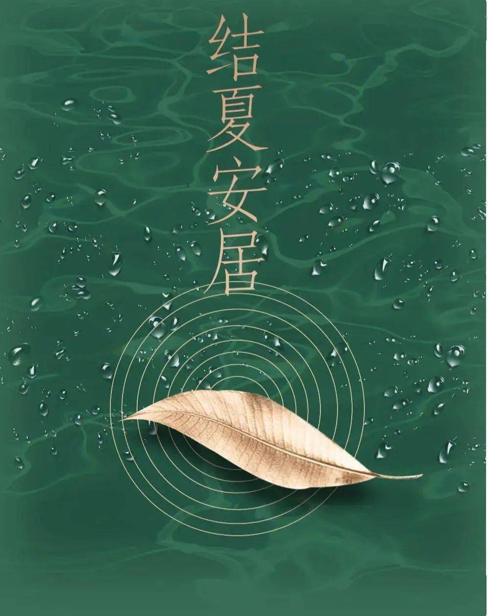 谨遵佛制 || 五台山黛螺顶癸卯年结夏安居通启_僧众_仪式_白数