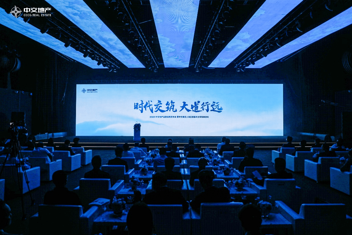 启航高质量发展新征程,中交地产战略发布会暨总部全球招商会成功举办!_城市