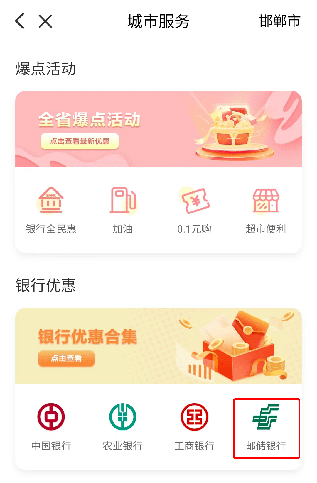邯郸邮储银行信用卡 | 优惠福利来袭