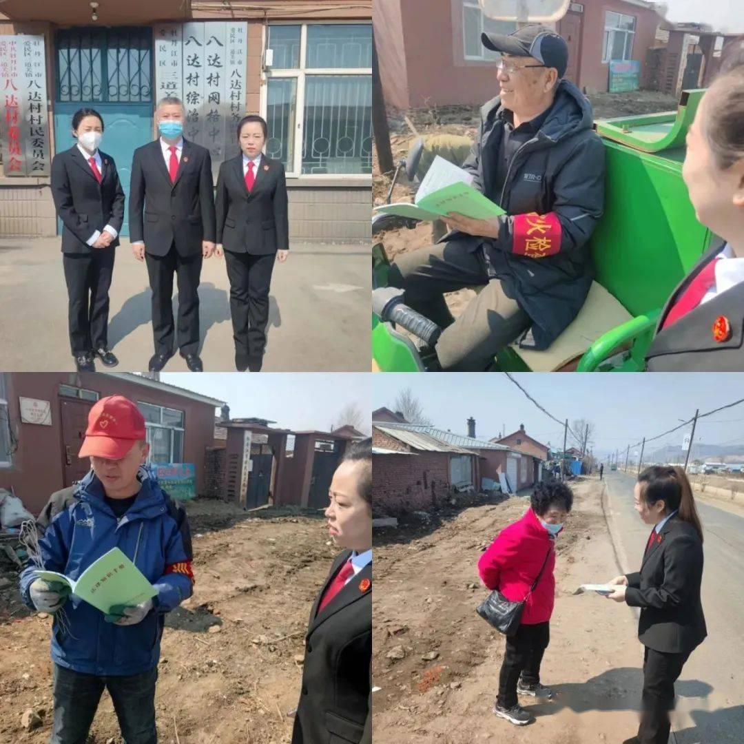 牡丹江市爱民区法学会联合,区法院在三道关镇八达村组织开展以"美好