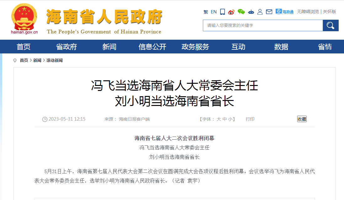 海南省省长图片