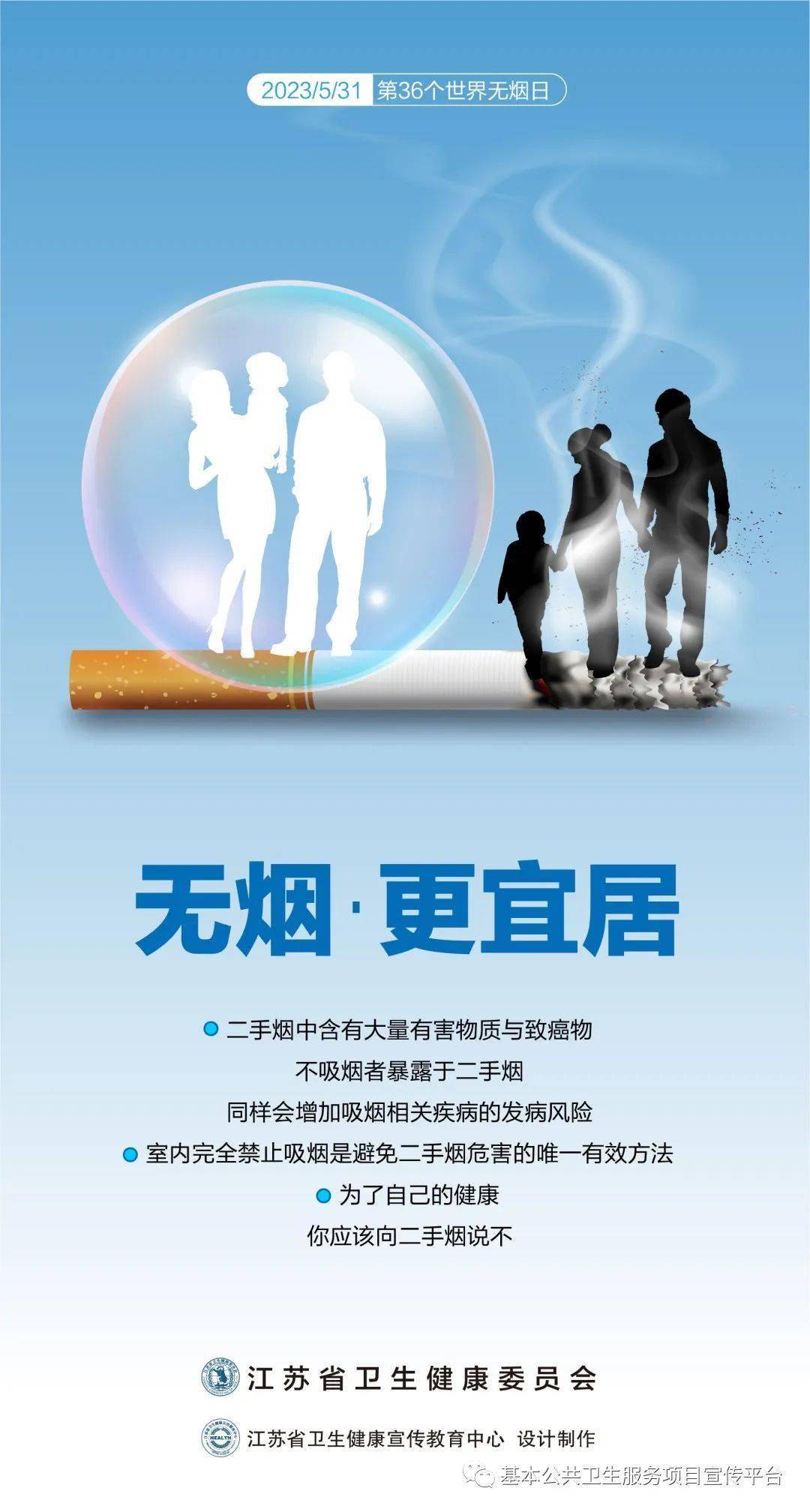 世界无烟日QQ空间=世界无烟日43982