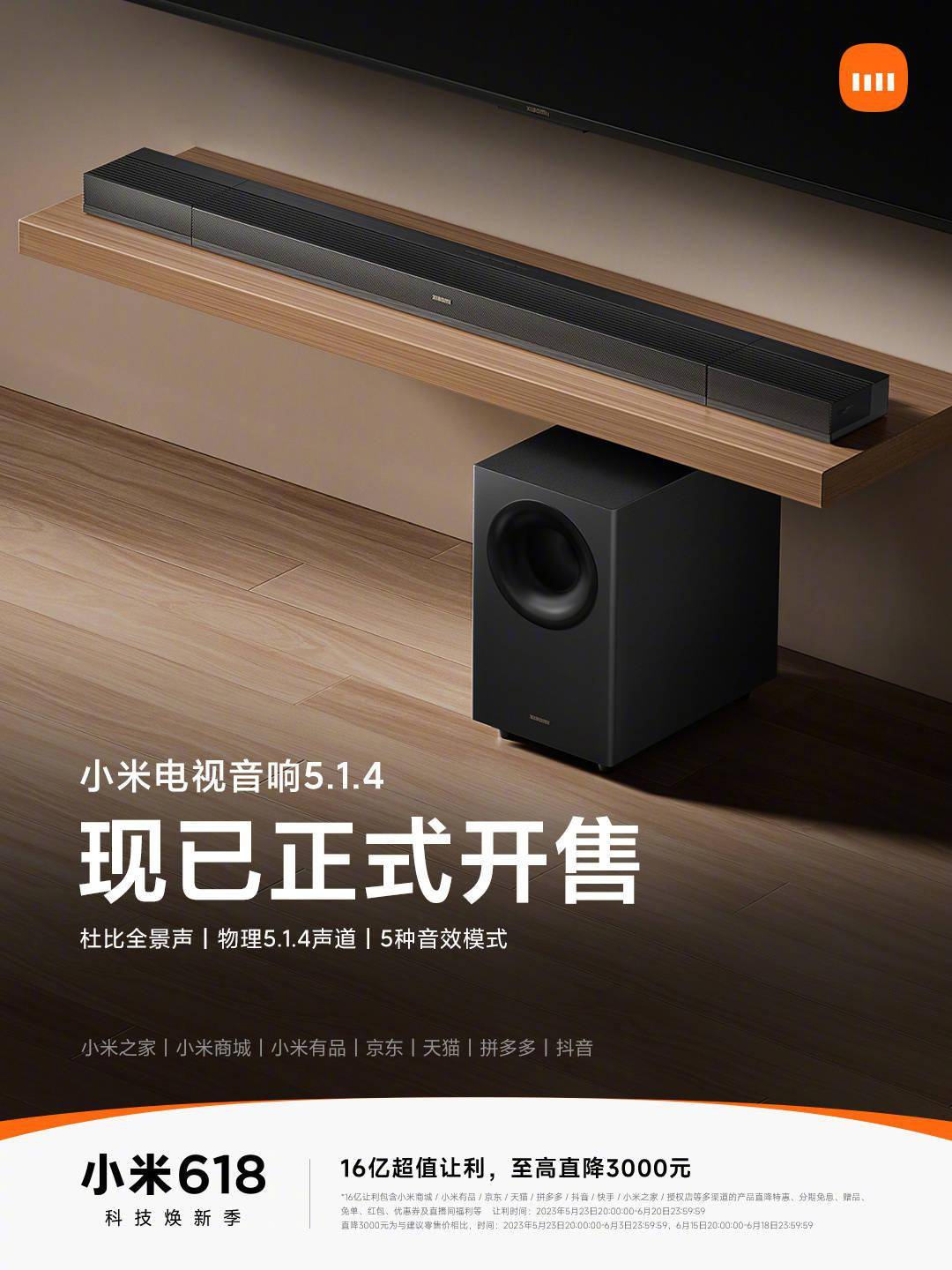 小米电视音响5.1.4开卖 小米目前推出的最高配置型号
