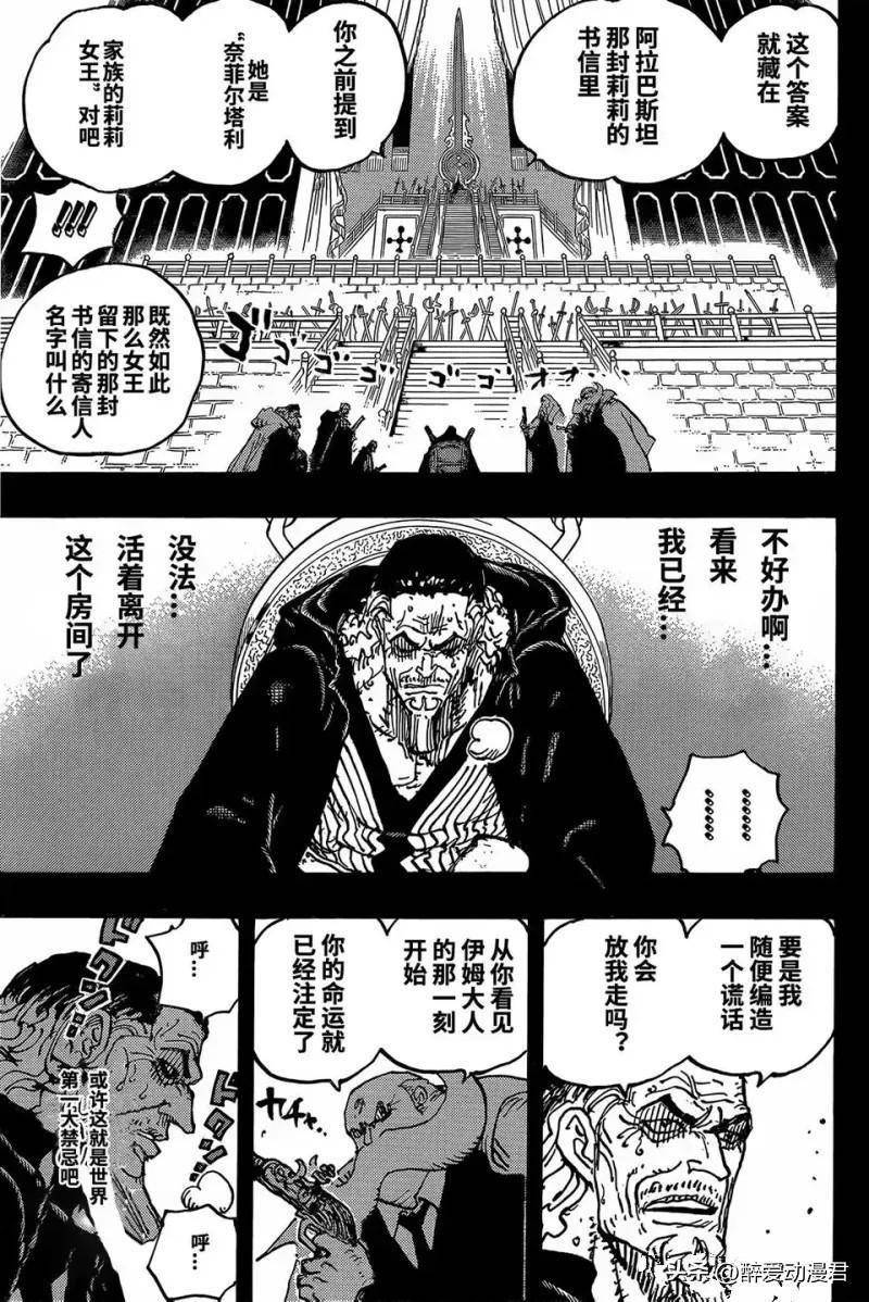 海贼王1085话中文漫画，寇布拉的死_哔哩哔哩_bilibili